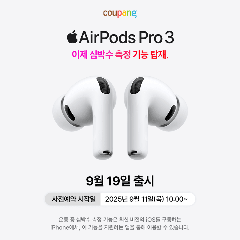 2025년 최신 AirPods Pro3 모델 소개 및 구매 안내