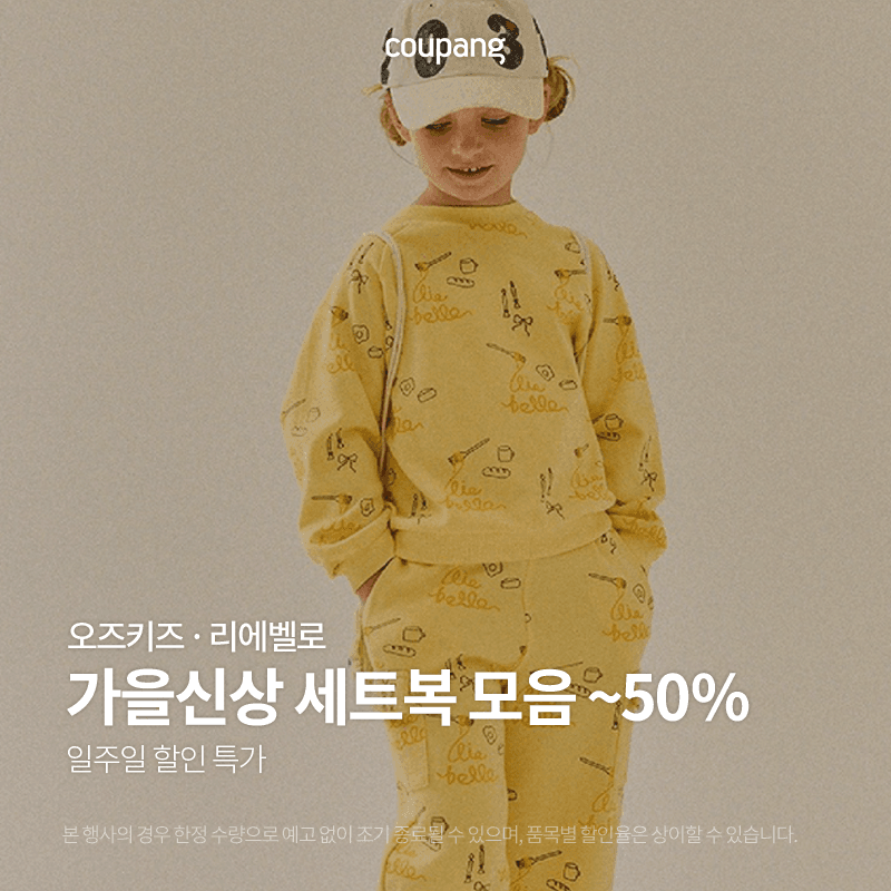 가을신상 세트복 모음! 로켓패션 특별 기획전 🎉