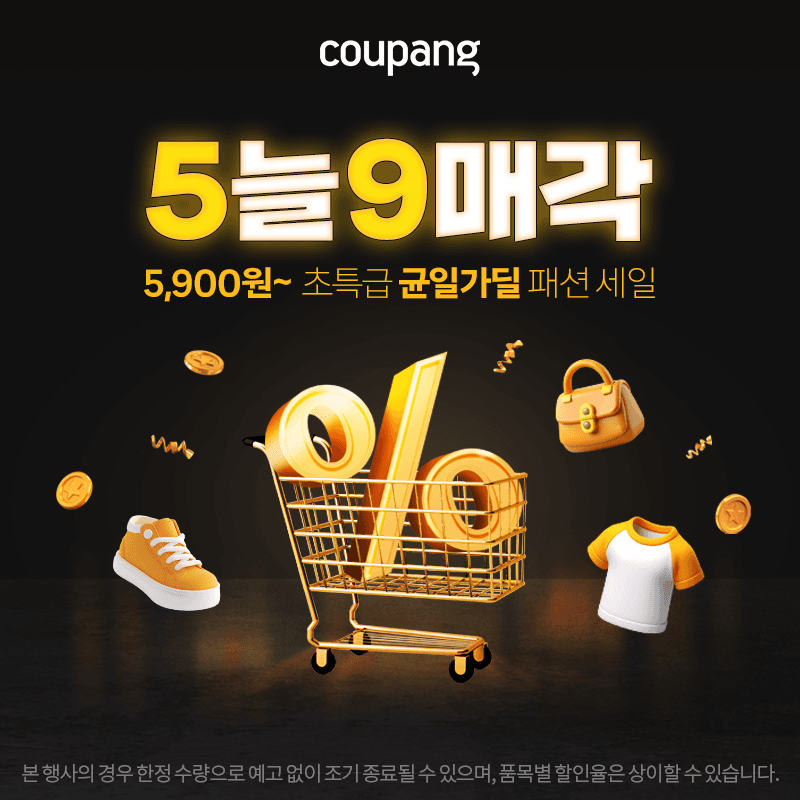 5늘 9매각 채널 아이디: - 놓치면 후회할 특가 기회!