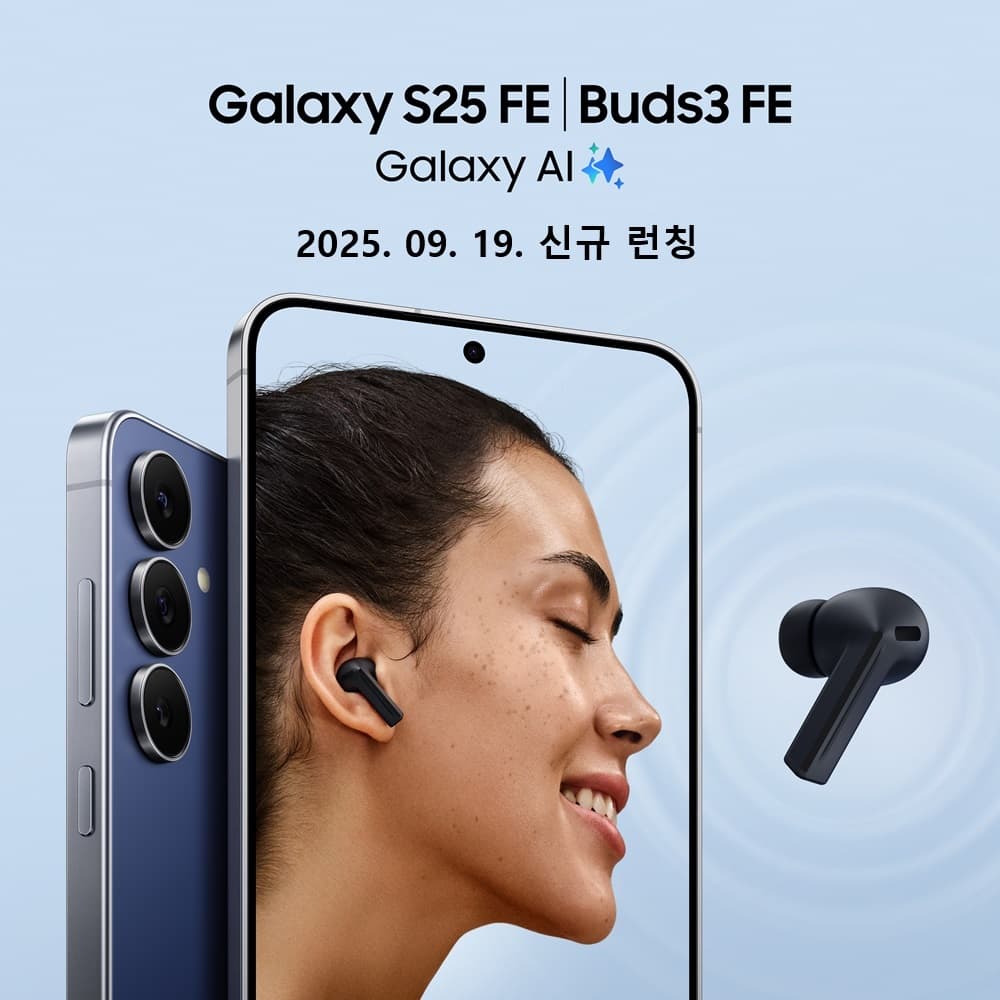가전디지털 기획전: Galaxy S25 FE & Buds3 FE를 만나다!