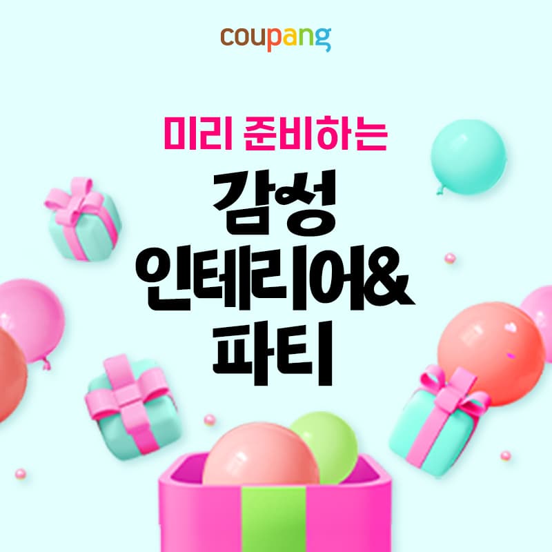 문구/오피스 감성 인테리어&파티 기획전 안내✨