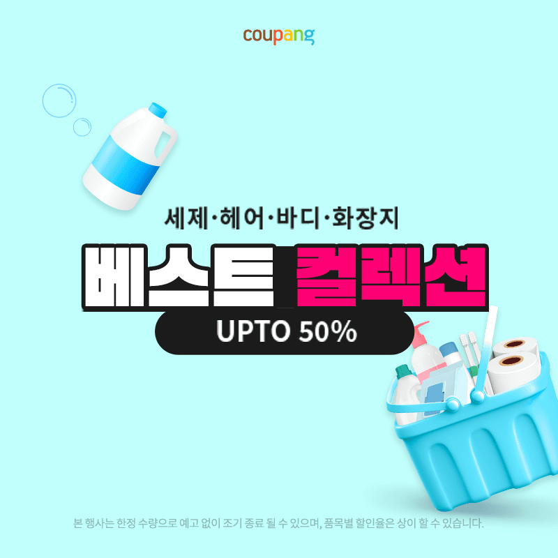 생활용품 베스트 컬렉션, 필수 아이템 모음!