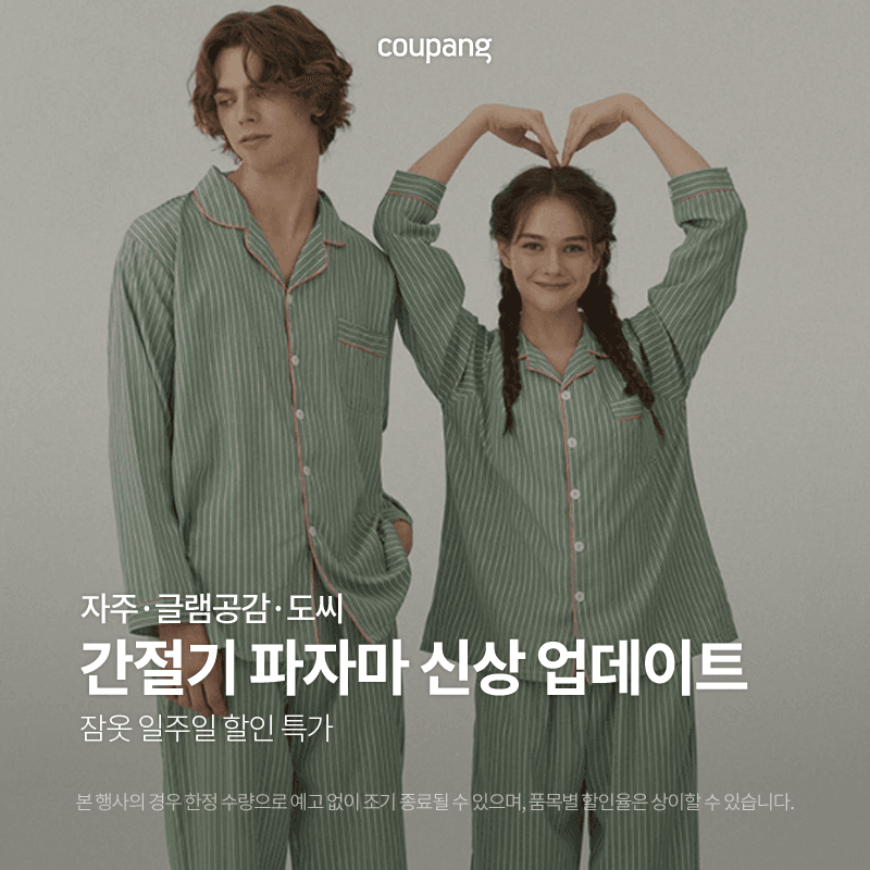 간절기 파자마 신상 업데이트! 🛏️