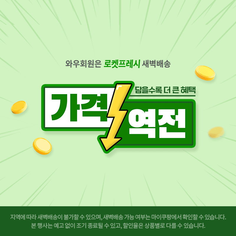 가격역전! 최고의 쇼핑 기회를 놓치지 마세요 🚀