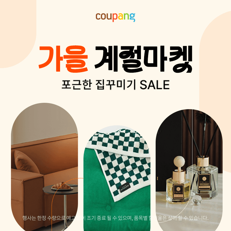 가을을 느낄 수 있는 홈인테리어 아이디어