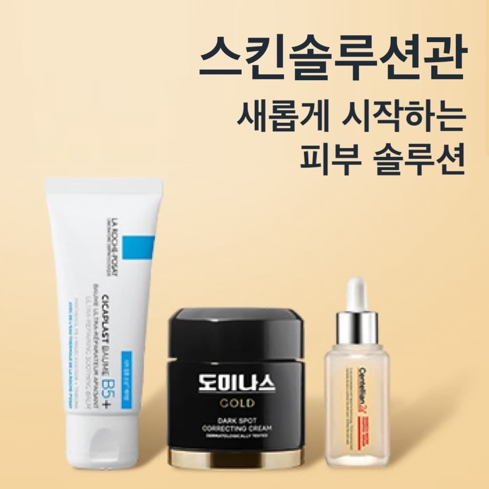 스킨솔루션관, 피부를 위한 최적의 선택! 🌟