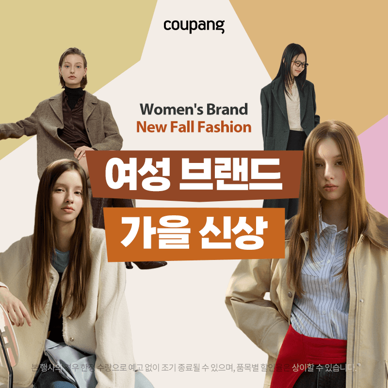 여성 브랜드 가을 신상으로 스타일링 완벽하게! 🍂